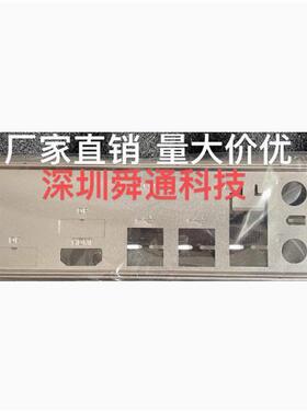 精粤H610I B760I GAMING 610I ITX挡板挡片 机箱电脑主板档板档片