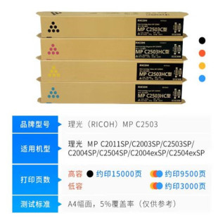 热销理光原装 mpc2503lc粉盒c20042003c2011c2503sp2504墨粉碳粉