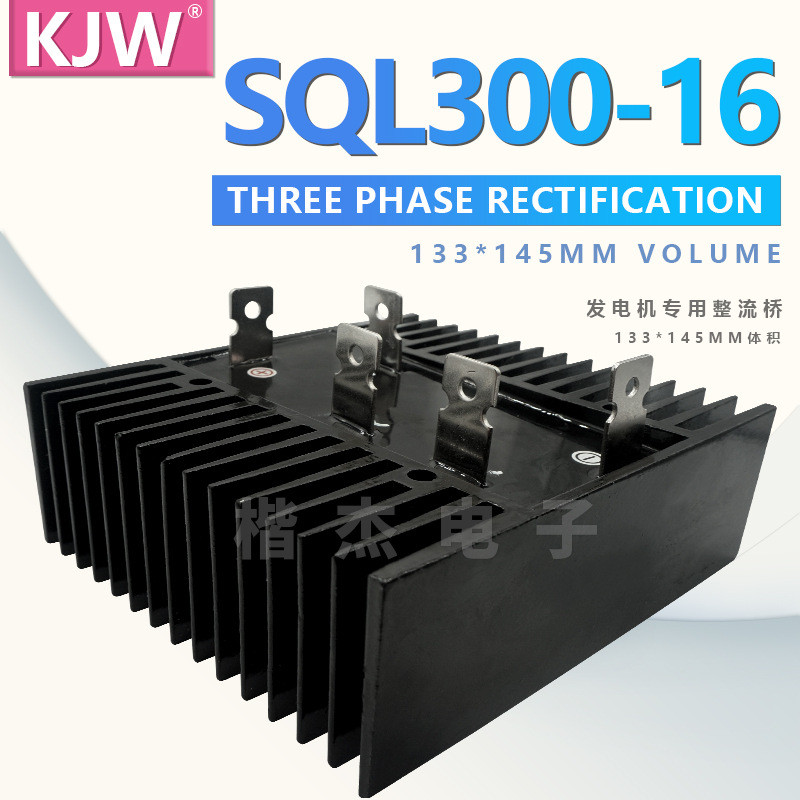 KJW 三相桥式整流器SQL300-16 SQL300A1600V 1200V 铜脚 大功率