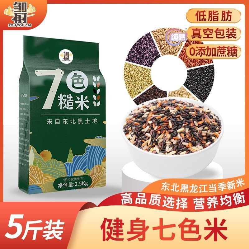 新日期低脂黑米燕麦米 五谷杂粮糙米粥饭粗粮七色米紫米八宝粥特
