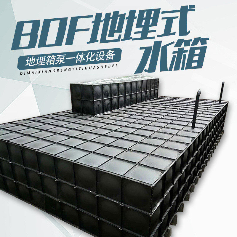 热销厂家供应批发bdf地箱式生活家用水箱抗浮式地埋水箱瑞丰水埋