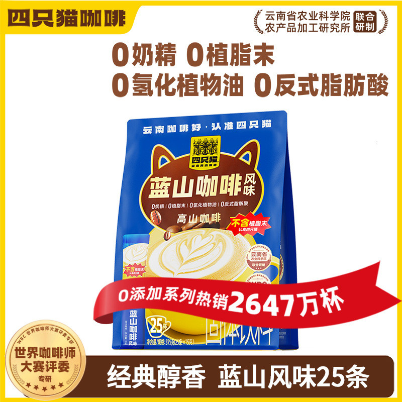 新货四只猫蓝山风味拿铁特浓咖啡三合一速溶 0植脂末0添加健康奶
