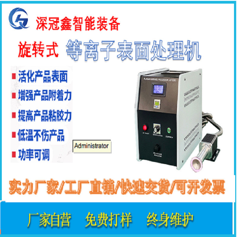 等离子表面处理机塑料胶粘前等离子清洗机等离子处理设备