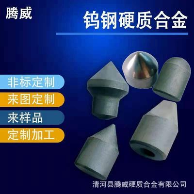 钨钢硬质合金球齿钨钢煤截齿铣刨齿地质矿山锥形齿球形齿厂量大优