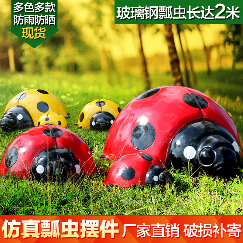 玻璃钢七星瓢虫摆件户外仿真动物甲壳虫雕塑花园林庭院装饰品草坪