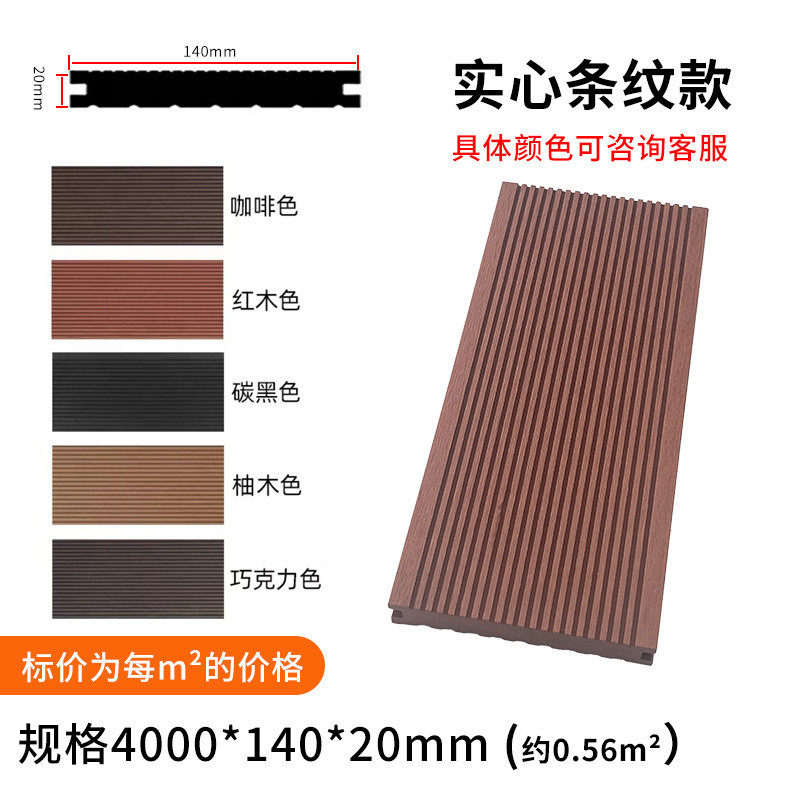 塑木地板庭院花园室外户外露台景区3d压花条纹二代共挤木塑地板,家装主材,户外地板,淘宝优惠券,粉丝福利购,淘宝优惠卷