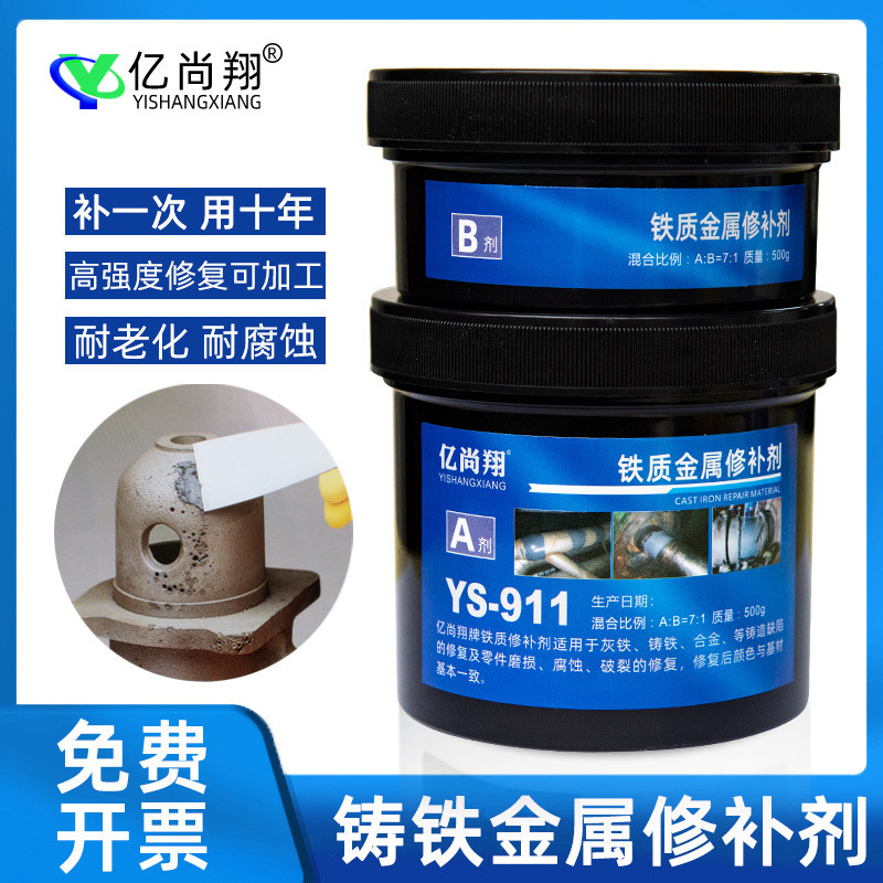 ys911金属修补剂铁质耐高温修补剂管道渗透不锈钢铸造填砂眼胶水