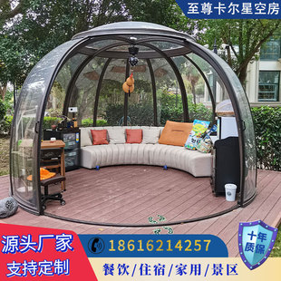 至尊卡尔网红室外星阳光房餐厅pc泡泡屋可移动民宿营地透明空房