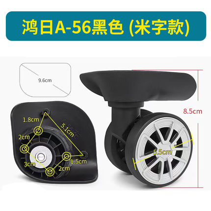 美旅24Q行李箱滑轮万向轮子轱辘拉杆箱237更换滚轮鸿日A56/A-56