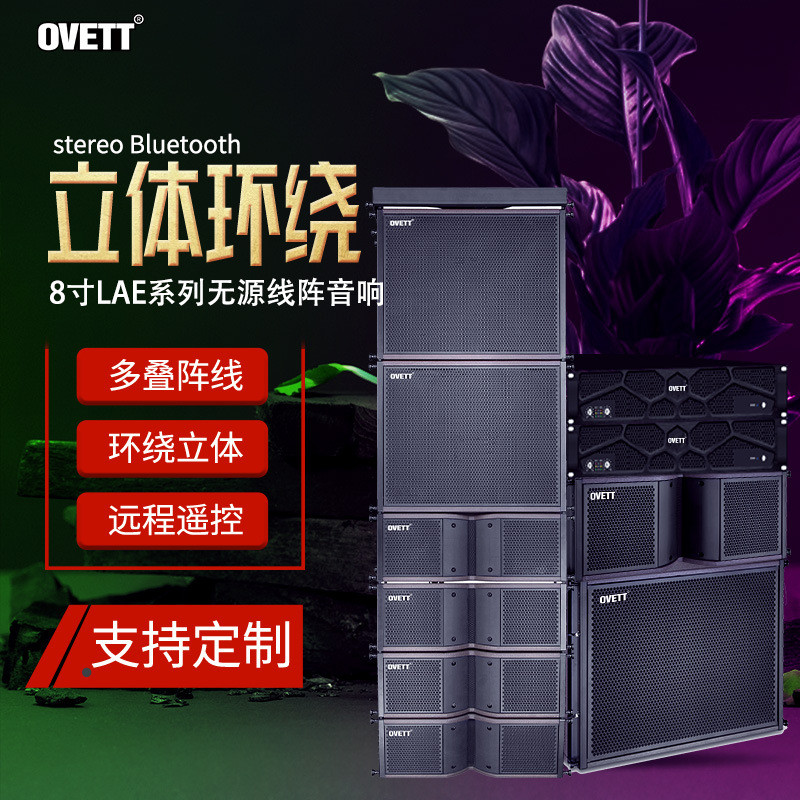 奥维特无源线阵音箱户外舞台音响厂家直销双8寸无源音响厂家直销