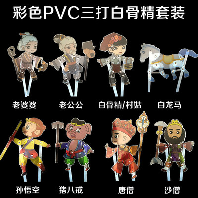 皮影戏手工diy彩色西游三打白骨精传统手工艺幼儿园儿童表演道具