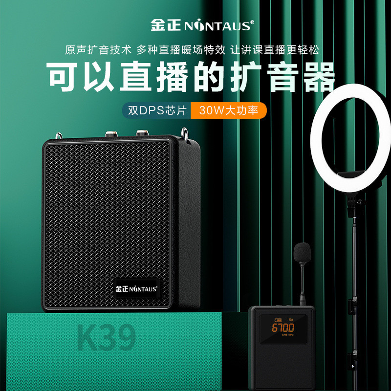 金正K39无线麦克风户外K歌乐器音箱大功率广场舞带声卡直播内录