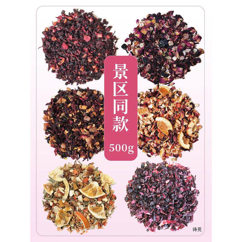 新货景区同款花果茶500g朗姆覆盆子花茶樱桃玫瑰蓝莓浆果茶厦门水