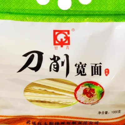 甘青刀削宽面挂面做油泼面刀削面专用面条甘肃武威红太阳特色面食
