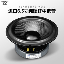 TMT发烧HiFi级6.5寸7寸扬声器高品质铝架纯碳纤家用中低音喇叭