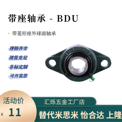 怡合达带座轴承T-BDU 201 202 203 204 205 206 207 208 209 210