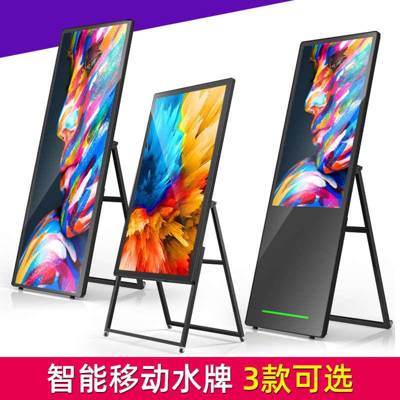 43/55/75寸立式落地水牌可折叠展示架广告液晶显示屏展架立牌厂家