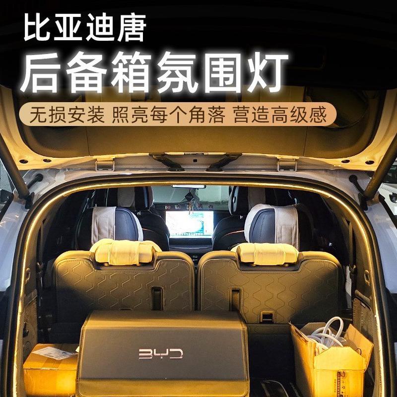 适用比亚迪唐dmi后备箱灯感应氛围灯汽车尾箱灯改装件配件照明灯