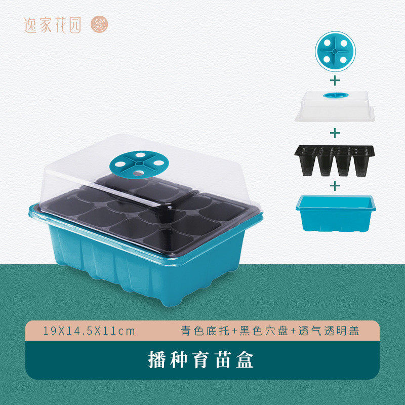 12孔插育苗穴盘多肉播种叶塑料盒保温保暖种植育苗盘用品