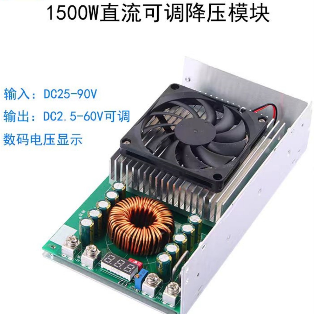 DC-DC 1500W大功率50A直流可调降压模块72V转60V48V36V24V转换器