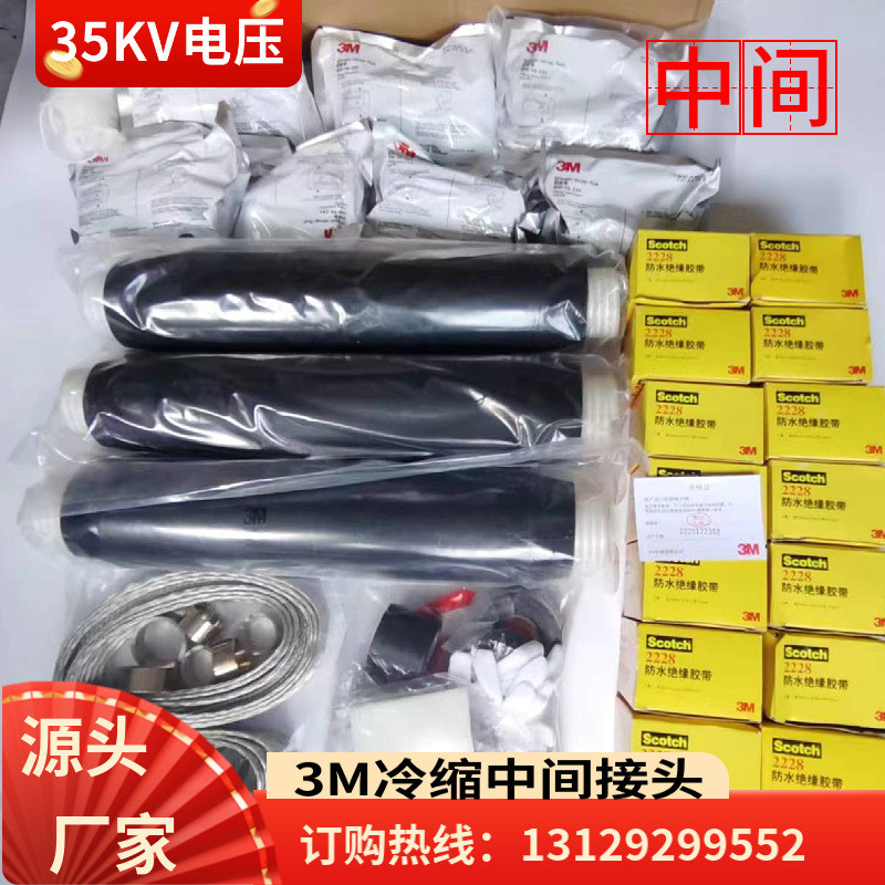 3M电缆头15/35KV户内终端7684PST-G-I-3X50-150-3M冷缩电缆终端头