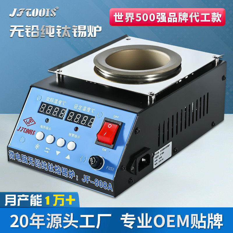 JFTOOIS金锋 JF-808A恒温智能小锡炉数显圆型钛合金熔锡炉焊锡锅