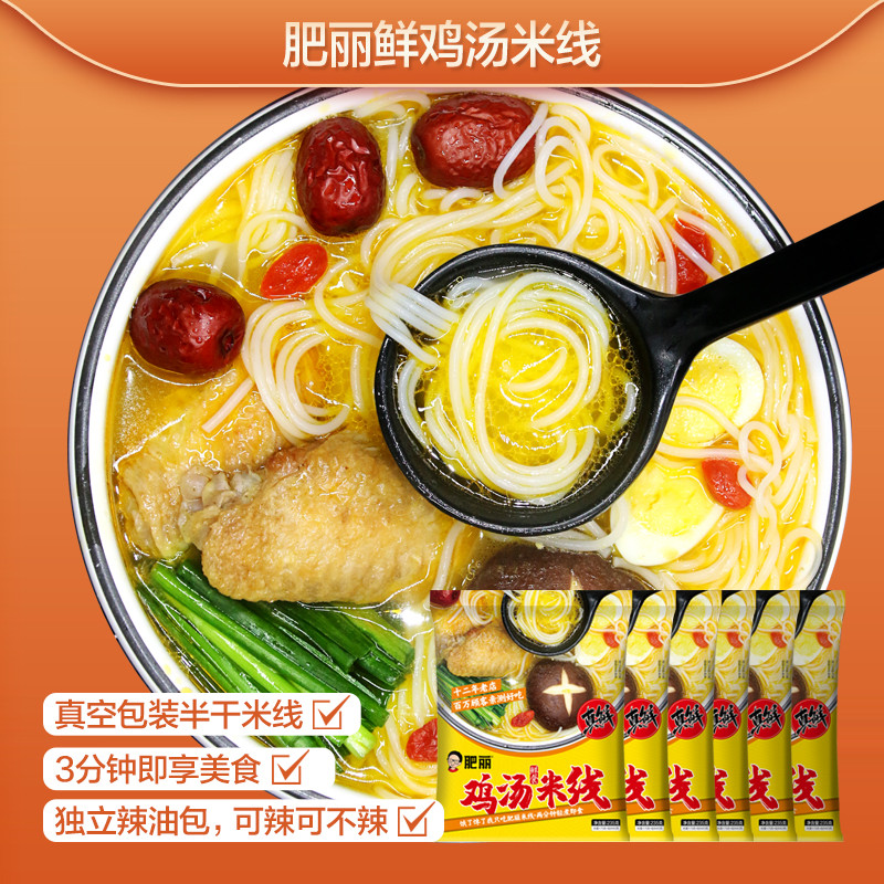 肥丽鸡汤米线方便速食云南过桥细米线袋装小锅麻酱米粉不辣麻辣