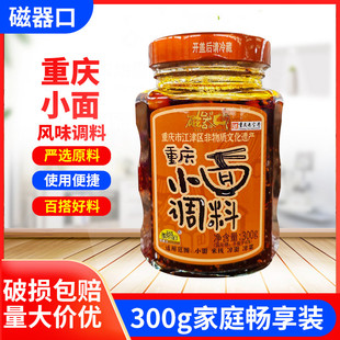 磁器口重庆小面调料300g瓶装家用食品麻辣佐料凉拌料担担面料抄手