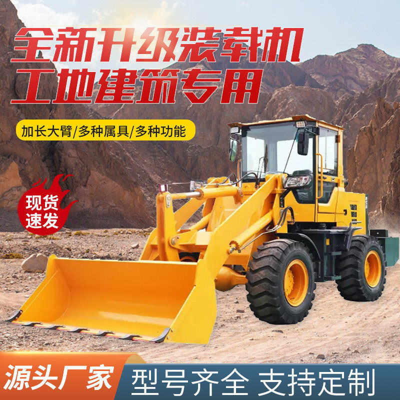 铲车装载机建筑工程四驱多功能柴油养殖农用装木机四不像小铲车
