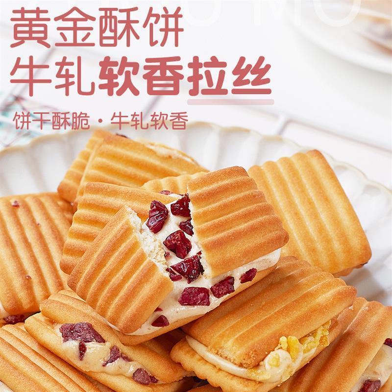 新货果滋趣啵啵牛扎夹心奶酥蔓越莓芒果葡萄酥酥糯糯酥饼饼干牛轧