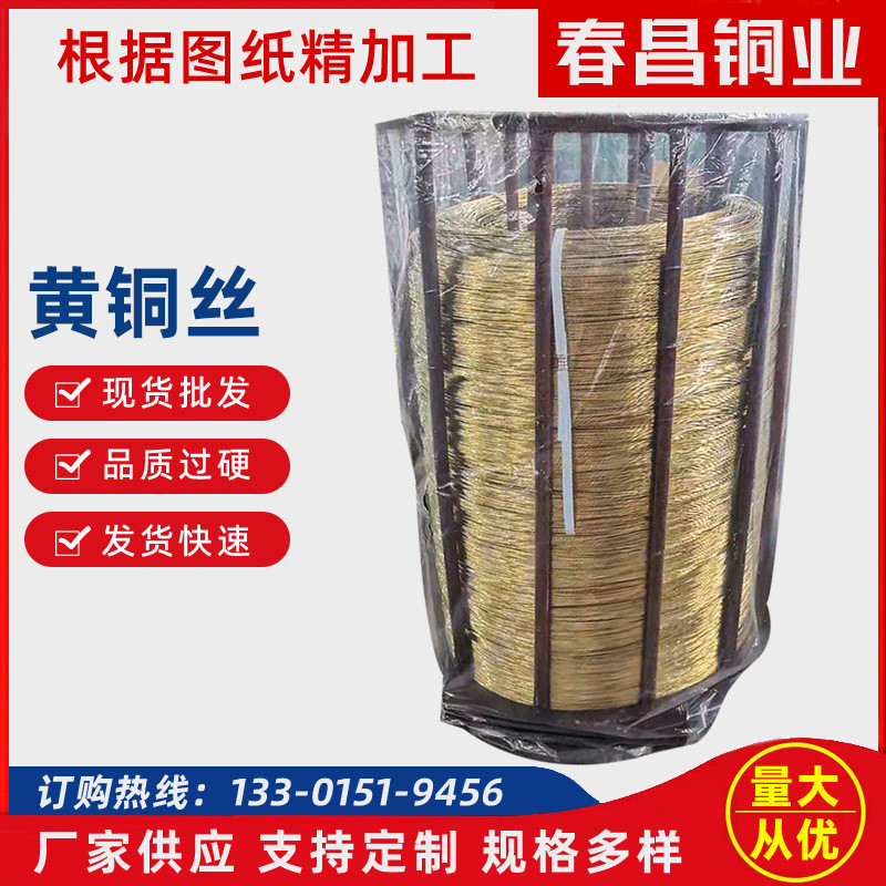 厂家供应规格铜丝h65黄铜丝0.1mm-2mm多黄铜线材螺丝铆钉黄铜线