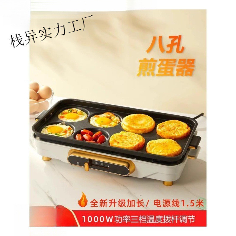 八孔煎蛋锅不粘煎荷包蛋神器鸡蛋汉堡机插电小型可拆卸煎蛋器商用
