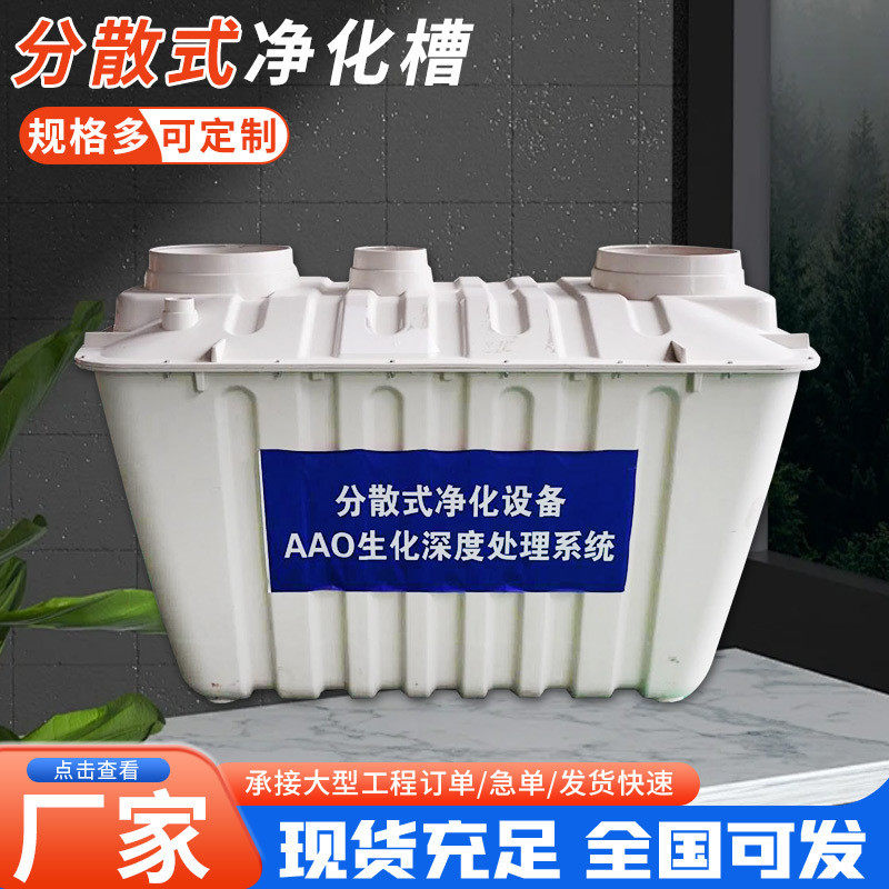 分散式污水处理设备玻璃钢净水槽 深度污水处理沉淀池成品化粪池