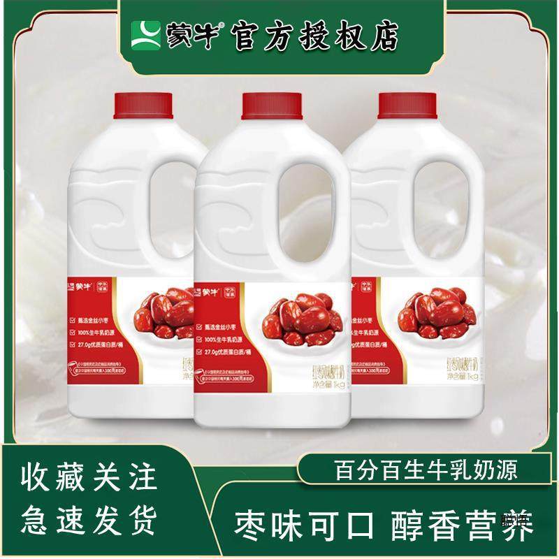 速发蒙牛红枣大桶1kg 中华滋养风味酸奶红枣味  学生营养早餐