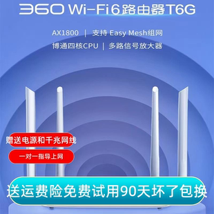 二手360T6G路由器wifi6四核1800M全網通用千兆口智能5G雙頻移動版