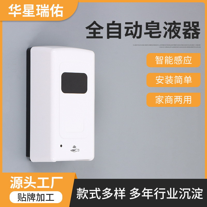 自动感应皂液器家用给皂器透明感应洗手液盒电动洗手液机1000ml