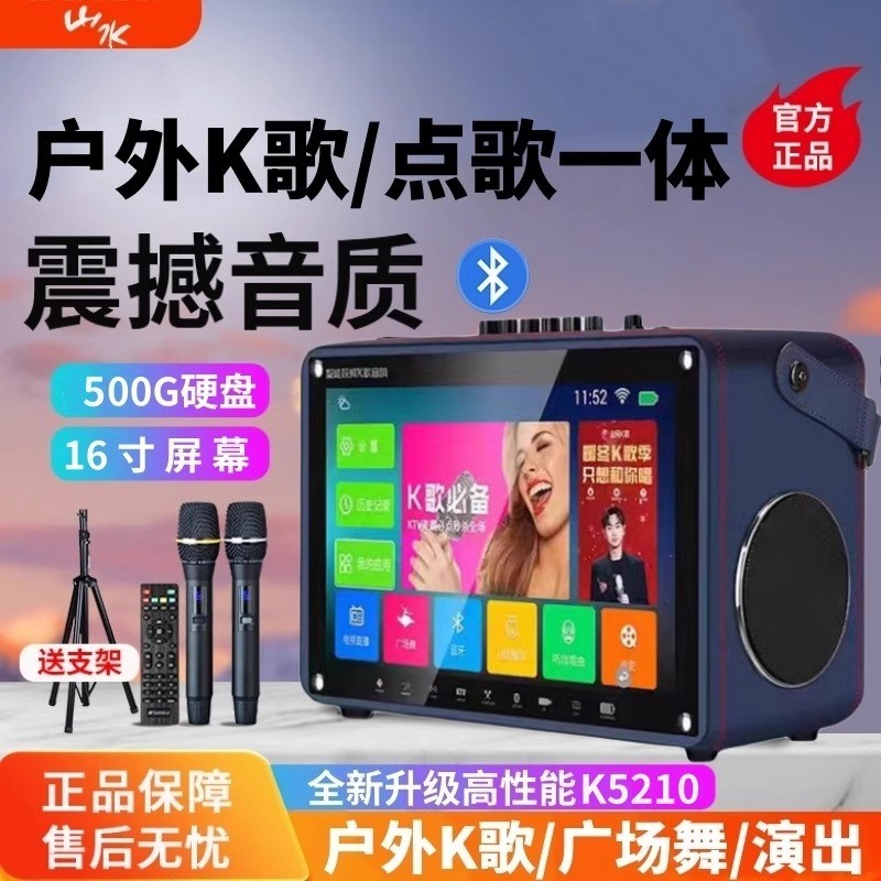 山水K5210户外视频音响广场舞K歌一体机带显示屏家庭卡拉OK点歌机