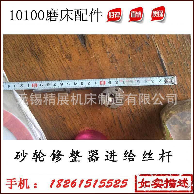 热销m10100砂轮修整器丝杆微进给手轮丝杆螺母进给千分螺母套