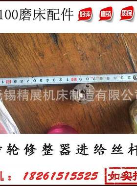 热销m10100砂轮螺母器丝杆修整进给手轮丝杆微进给千分螺母套