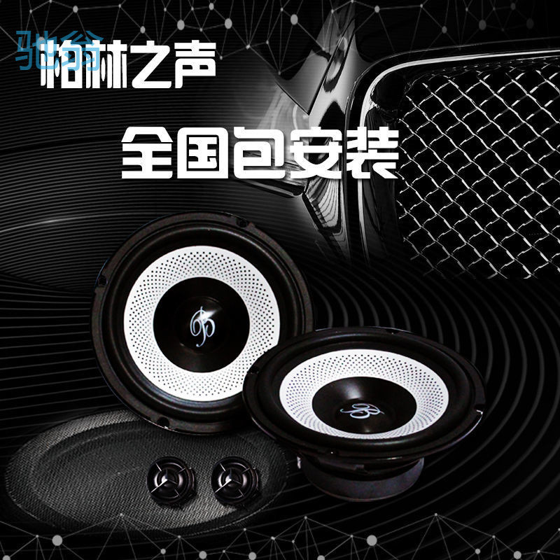 sZT柏林之声汽车音响改装套装6.5寸中低音喇叭车载重低音炮套餐升