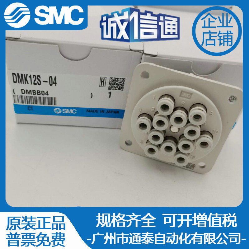 SMC多管接头DMK6DMK12DMK6PDMK6SDMK12PDMK12S-04假一罚十
