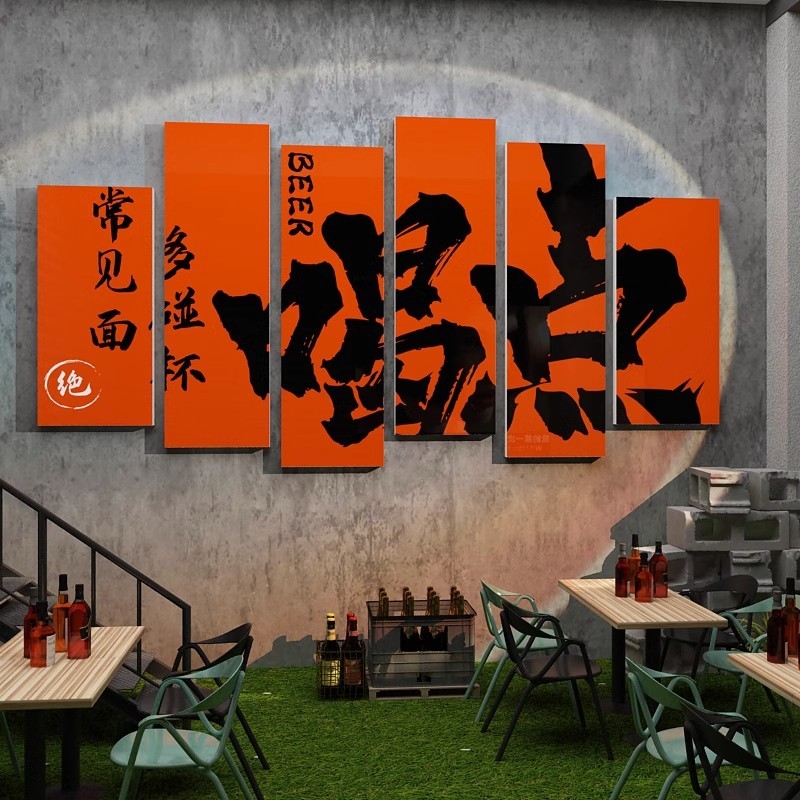 酒吧装饰品场景布置小酒馆露营工业风墙面装饰贴纸烧烤餐饮店墙贴