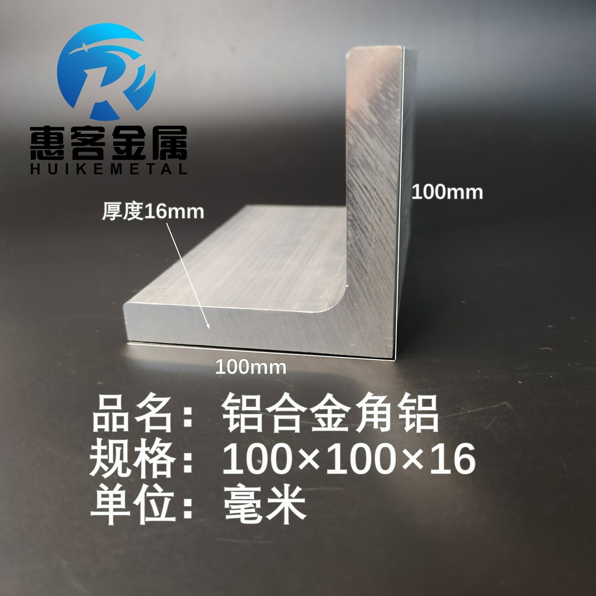 角铝L型铝材100*100*16直角铝合金角铁角码包边三角不等边L型铝