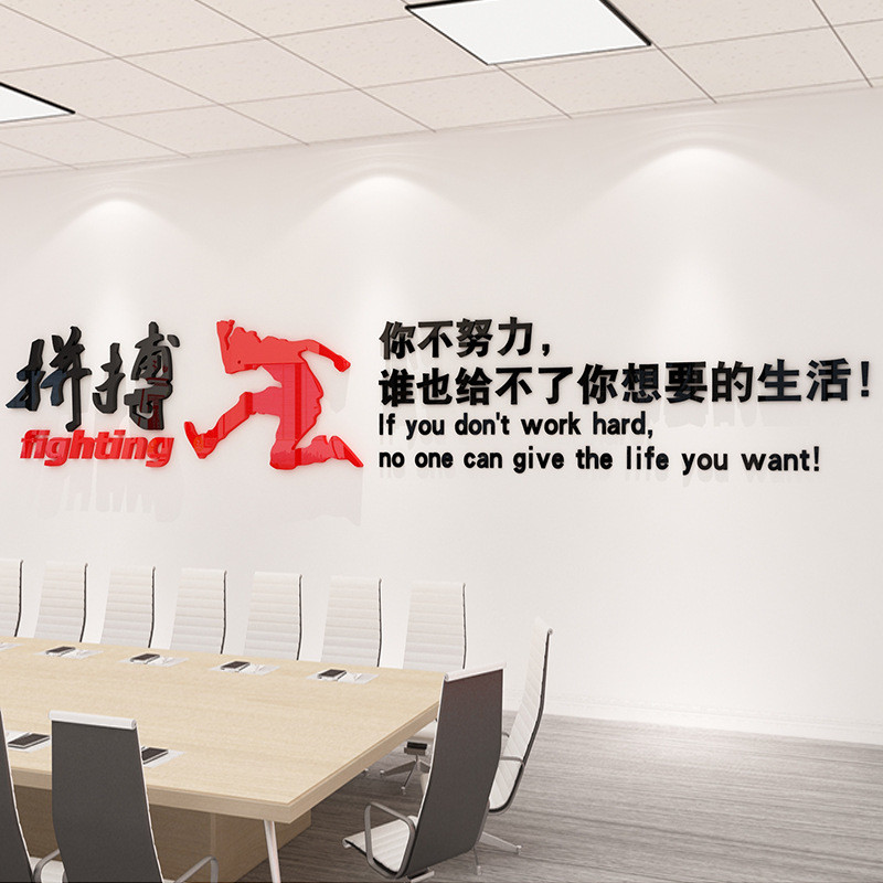 拼搏励志标语教室布置公司会议室3d立体贴纸企业文化墙贴