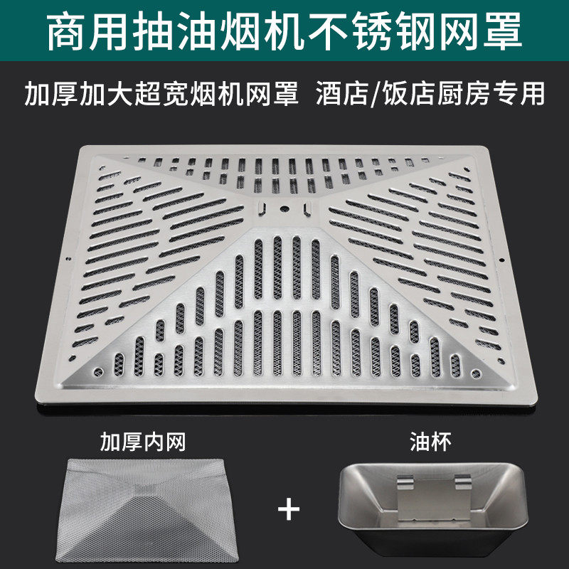 商用油烟机过滤网外罩不锈钢网罩防油罩接油盒杯家用抽油烟机配件