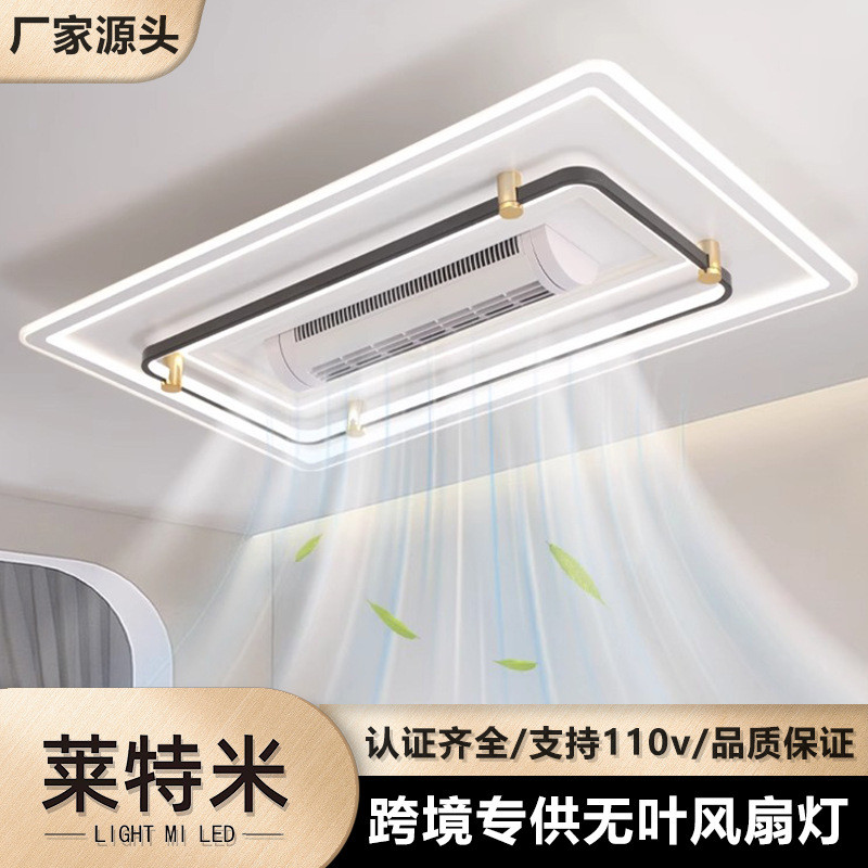 客厅智能无叶风扇灯现代简约风轻奢大气大厅主灯卧室餐厅吸顶灯