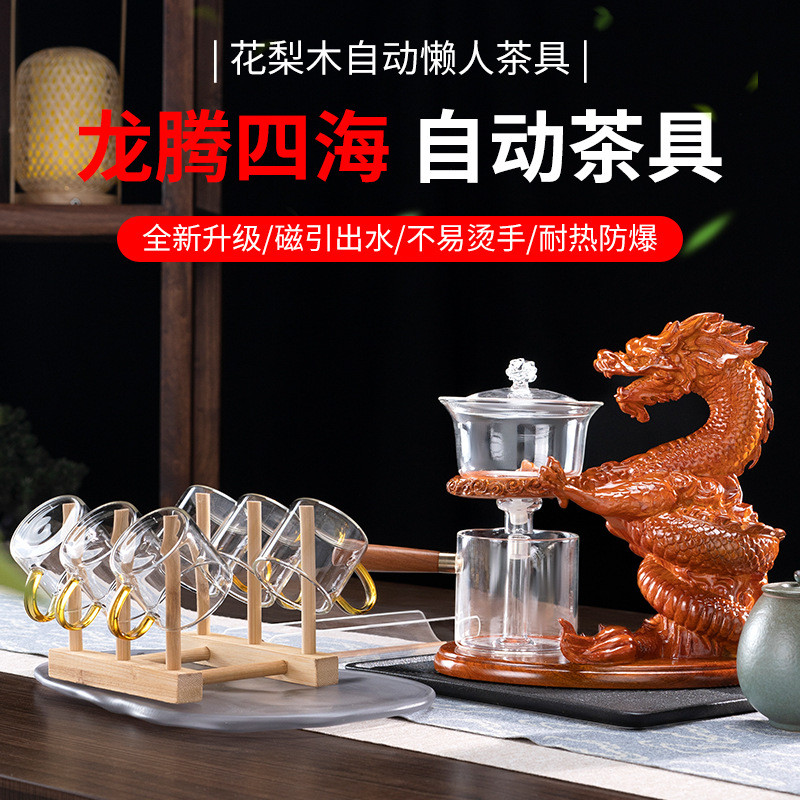 热销【龙腾四海】高档家用自动懒人玻璃茶具花梨木磁吸泡茶冲茶器