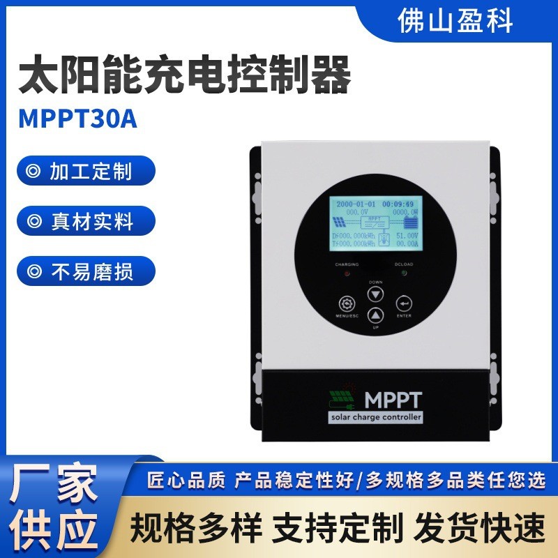 30a太阳能电池板系统电池调节器MPPT控制器48V24V12V