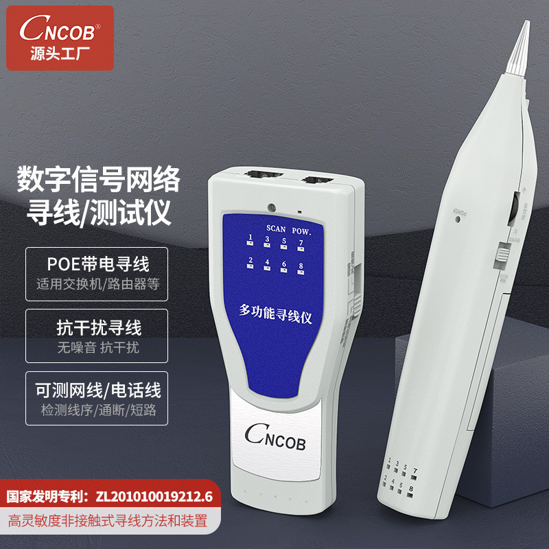 cncob网线寻线仪多功能专业网络通断检测器检测信号poe带线寻线器