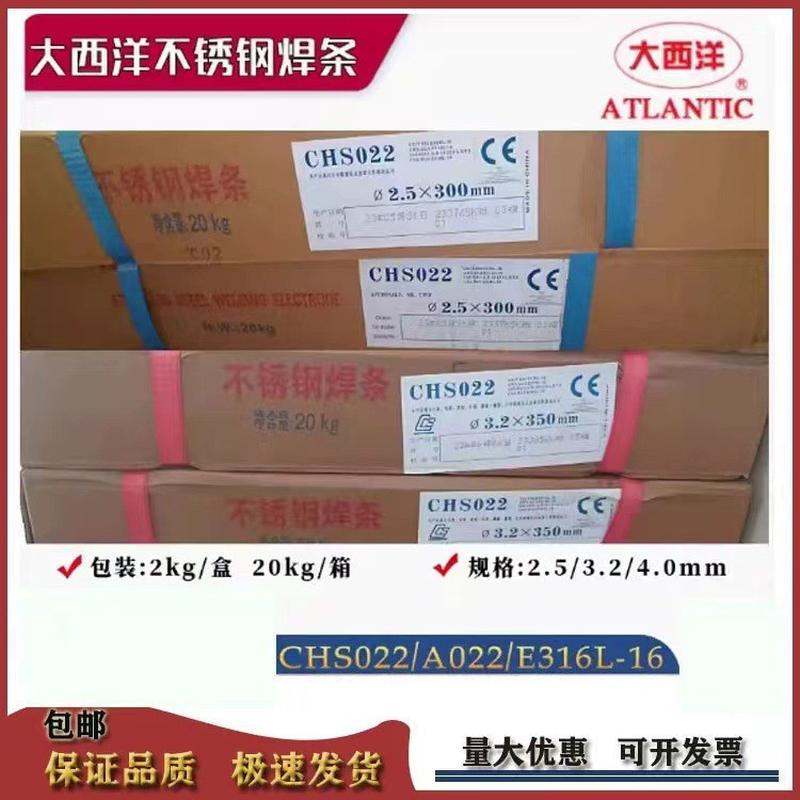 大西洋CHS042不锈钢焊条A042/E309LMo-16电焊条2.5/3.2/4.0mm